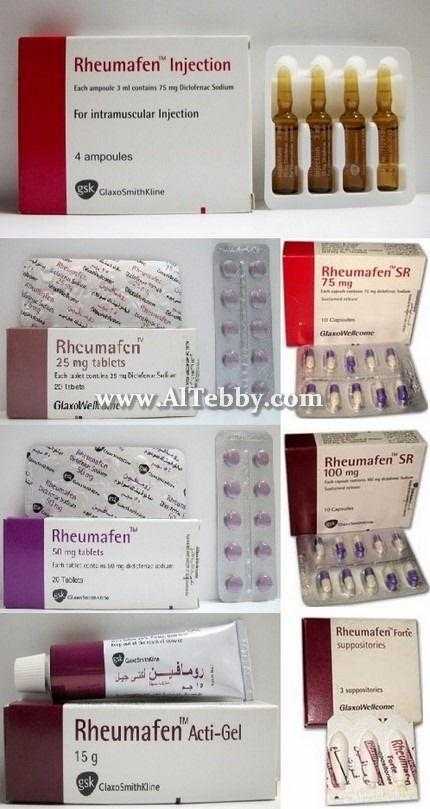 دواء drug رومافين Rheumafen