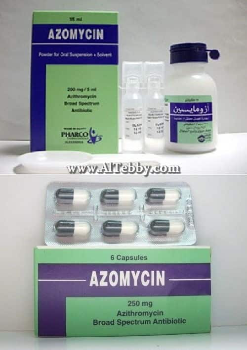 أزوميسين Azomycin1 دواء drug