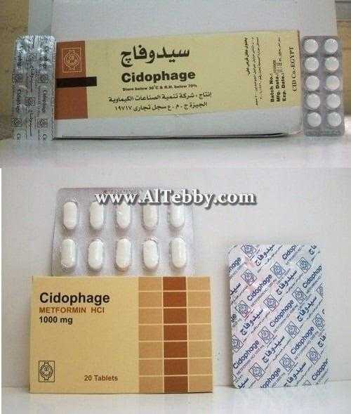 سيدوفاج Cidophage دواء drug