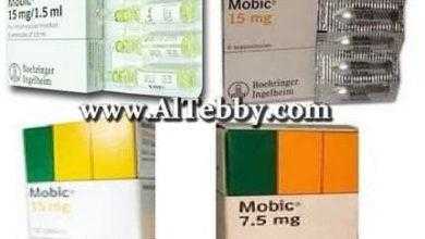 موبيك Mobic| أفضل مسكن لالتهاب المفاصل