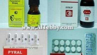 بيرال Pyral لبوس خافض للحرارة للاطفال