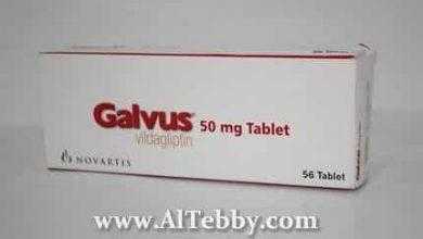 عن عقار مرض السكري جالفوس Galvus وجالفوس مت Galvus met