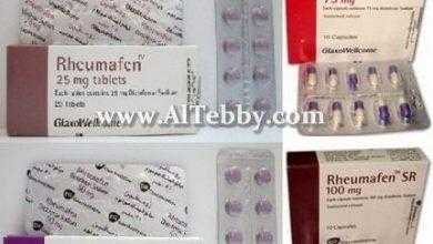 رومافين Rheumafen أفضل حقن تستخدم في علاج ألم المفاصل