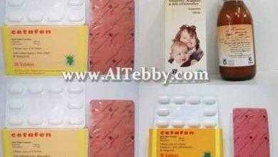 سيتافين Cetafen لعلاج ارتفاع الحرارة عند الاطفال