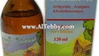 كونتافيفر Contafever لعلاج اسباب ارتفاع الحرارة عند الاطفال