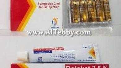 دولوكيت Doloket حقن علاج التهاب الاوتار