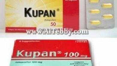 كيوبان Kupan لـ علاج وجع الضرس بسرعة