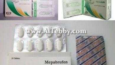 ميبابروفين Mepabrufen افضل لبوس خافض للحراره للاطفال