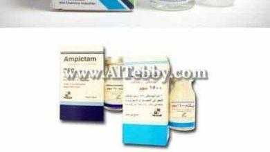 أمبيكتام Ampictam أفضل مضاد حيوي لالتهاب الشعب الهوائية
