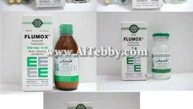 فلوموكس Flumox