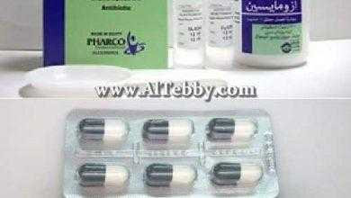 أزوميسين Azomycin علاج التهاب عنق الرحم والمهبل