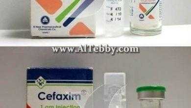 سيفاكسيم Cefaxim لعلاج التهاب عنق الرحم