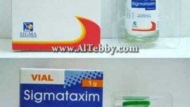 سيجماتاكسيم Sigmataxim لعلاج التهاب المثانة عند النساء
