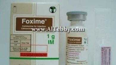 فوكسيم Foxime أفضل دواء لعلاج التهاب مفصل الحوض