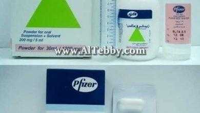 زيثروماكس Zithromax لعلاج التهاب الاذن الوسطى