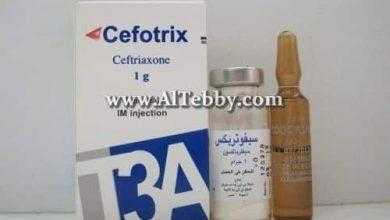 سيفوتركس Cefotrix لعلاج التهابات الحوض