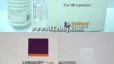 لونجاسيف Longacef لعلاج أعراض التهاب الحوض عند النساء