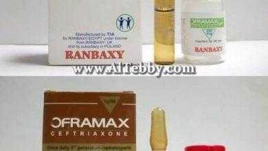اوفراماكس Oframax لعلاج اسباب التهاب الحوض