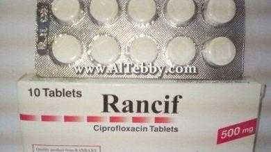 رانسيف Rancif علاج التهاب الاذن الخارجية
