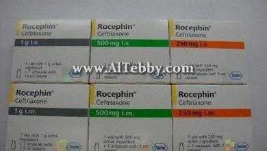 روسيفين Rocephin للحد من اعراض التهابات الحوض