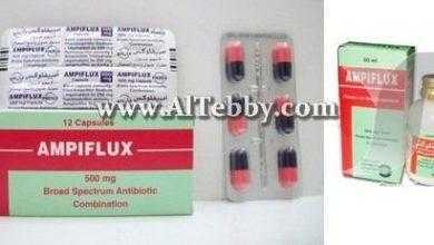 أمبيفلاكس Ampiflux لعلاج أمراض الجهاز التنفسي العلوي