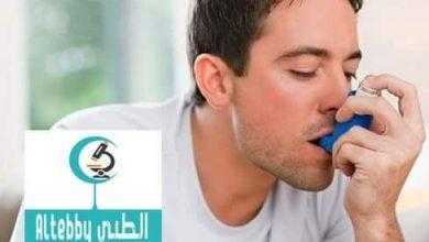 كيفية الأستعمال الصحيح لبخاخ الربو