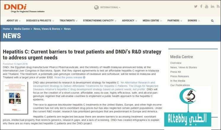 "رافى داسفير" (Ravidasvir) دواء مصري لعلاج فيروس سي بنسبة شفاء 100 %  "رافى داسفير" (Ravidasvir) دواء مصري لعلاج فيروس سي بنسبة شفاء 100 %