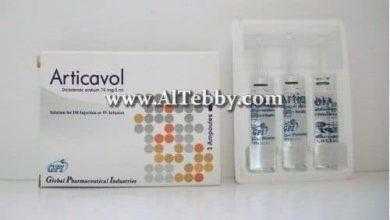 ارتيكافول Articavol