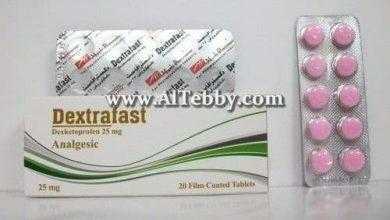 دكسترافاست Dextrafast