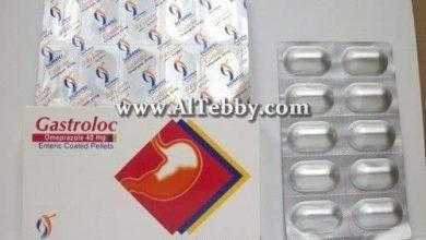 جاسترولوك Gastroloc