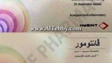 فانتومور Vantomor