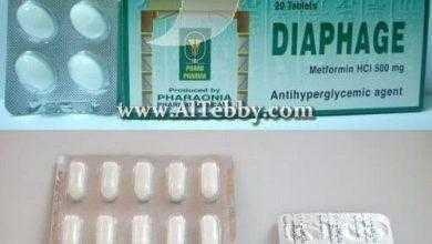 ديافاج Diaphage