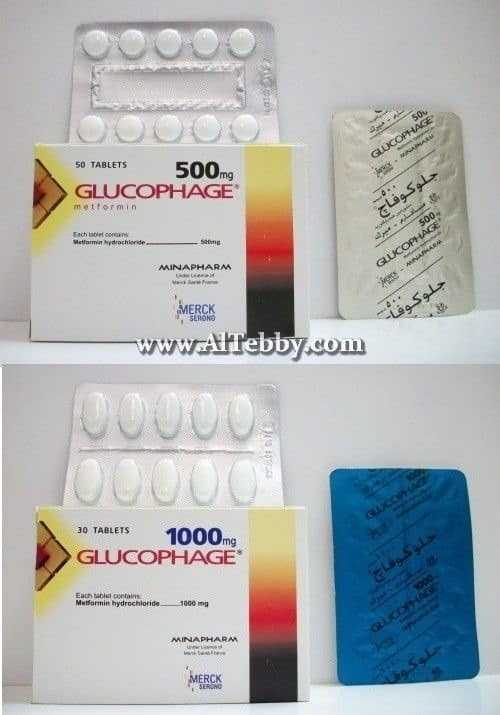 جلوكوفاج Glucophage دواء drug