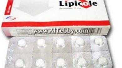 ليبيكول Lipicole