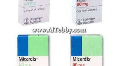ميكارديس Micardis
