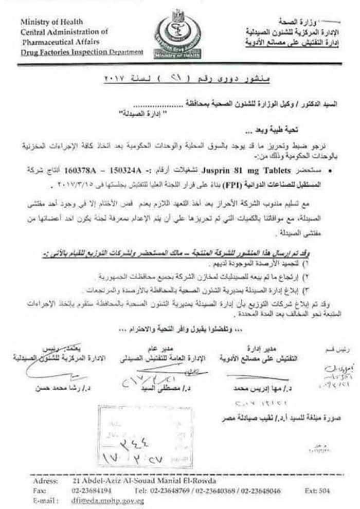 الصحة تحذر المواطنين من عقار سيولة الدم والجلطات جوسبرين