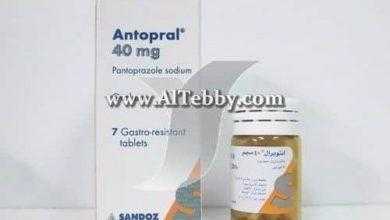 أنتوبرال Antopral
