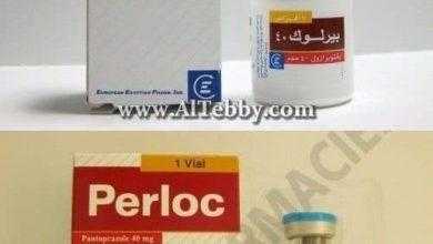 بيرلوك Perloc