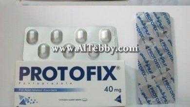 بروتوفكس Protofix