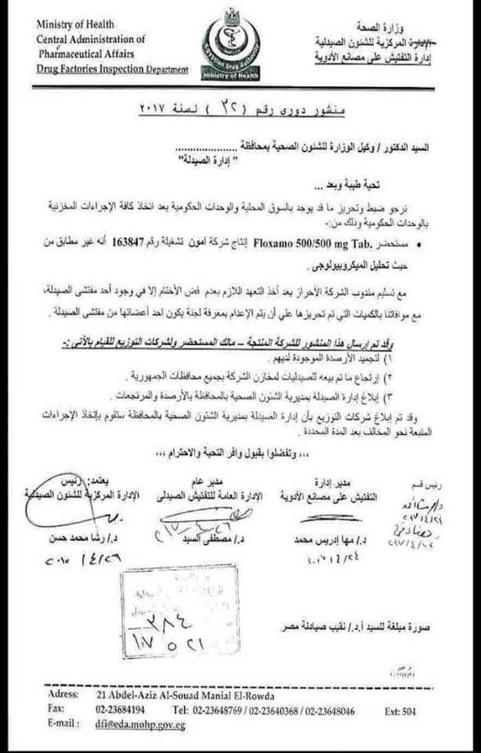 الصحة تُحذر من استخدام ''مضاد حيوي'' غير مطابق للمواصفات وتوجه بحظره