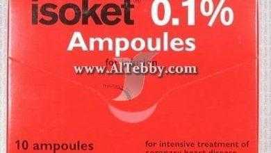ايزوكيت Isoket