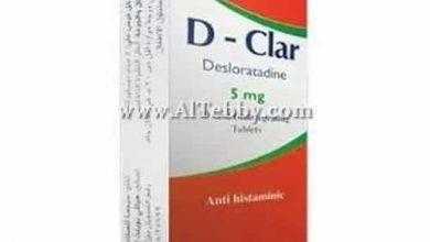 دي - كلار D - Clar