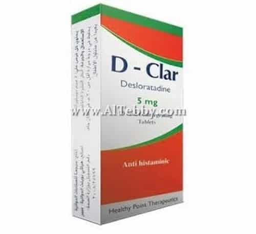 دي – كلار D – Clar دواء drug دي – كلار D – Clar دواء drug