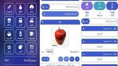 برنامج سعراتي–دليل السعرات الحرارية
