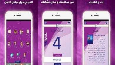 برنامج أنتِ والحمل من فاين بيبي - لمتابعة مراحل حملكِ أول بأول