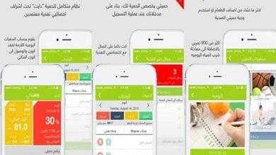 برنامج حميتي MyDiet - دايت للتحكم في الوزن تحت اشراف اخصائي تغذية