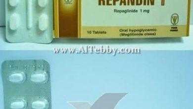 ريباندين Repandin