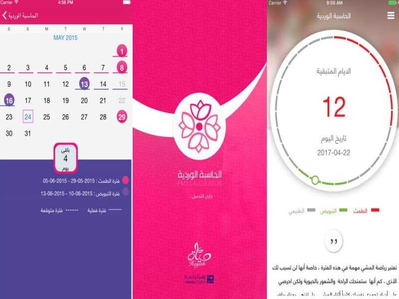 الحاسبة الوردية الحاسبة الوردية