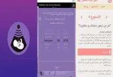 برنامج دليل المرأة الحامل لمتابعة الحمل ومعرفة التاريخ المتوقع للولادة