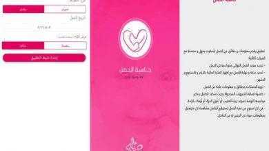 برنامج حاسبة الحمل pregnancy calculator لحساب موعد ولادتك ومراحل تطور الجنين
